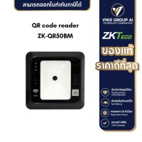 ZKTeco รุ่น ZK-QR50BM QR code reader เครื่องอ่าน QR