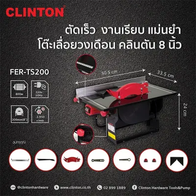 โต๊ะเลื่อยวงเดือน 8นิ้ว 800วัตต์ คลินตัน CLINTON รุ่น FER-TS200 โต๊ะเลื่อยวงเดือน 8นิ้ว 800วัตต์ คลินตัน CLINTON รุ่น FER-TS200