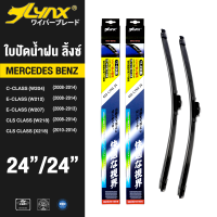 LYNX ใบปัดนำ้ฝน ลิ้งซ์ ขนาด 24 นิ้ว และ 24 นิ้ว ใช้สำหรับ เมอร์เซเดส-เบนซ์ ( ซีคลาส/ อีคลาส/ ซีเอลเอส คลาส ) LYNX Wiper Blade 24"/24" for Mercedes Benz  (Class/ E-Class/ CLS)