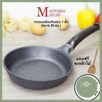 M Kitchen กระทะ กระทะเคลือบหินอ่อน Premium Inoble Coating จากประเทศเกาหลี ขนาด 20 ซม แถมฟรี ตะหลิวไม้ กระทะไม่ใช้น้ำมัน มาแรง ร้าน PP702