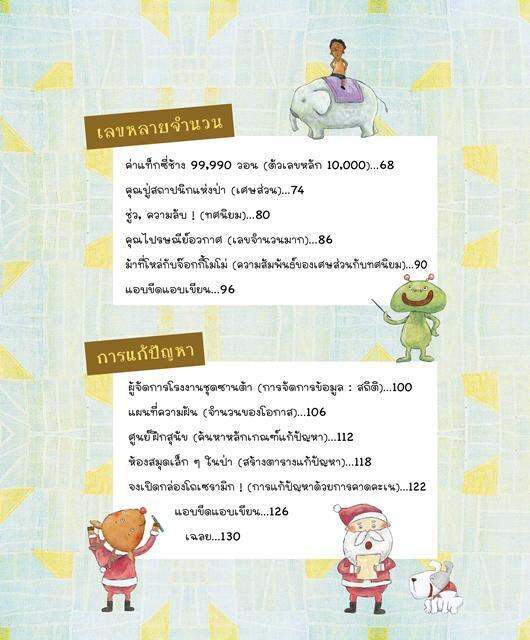 นิทานคณิต-kids-สนุก-3-พร้อมแบบฝึกนิทานคณิต-kids-สนุก-3