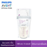 Philips Avent ถุงเก็บน้ำนมขนาด 6 ออนซ์/180 มิลลิลิตร SCF603/25  ถุงเก็บนม ไม่รั่ว แข็งแรง ทนความเย็น นมไม่เหม็นหื่น คุณภาพดี สะดวก เอเว้นท์