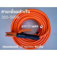 ราคาพิเศษ สายตู้เชื่อมพลัง ไฟเต็ม 300-500A ส่งไว ตู้ เชื่อม ตู้ เชื่อม ไฟฟ้า ตู้ เชื่อม อาร์กอน ตู้ เชื่อม อิน เวอร์ เตอร์