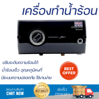 โปรโมชันพิเศษ เครื่องทำน้ำร้อน MAZUMA P-STREEM PLUS2 6,000 วัตต์ สีดำ น้ำร้อนเร็ว อุณหภูมิคงที่ ปรับระดับความร้อยได้ รองรับมาตรฐาน มอก. SHOWER WATER HEATER  จัดส่งทั่วประเทศ