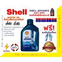 ( Promotion ) สุดคุ้ม Sale!น้ำมันเครื่อง Shell AX7 10W-30 4T 0.8ลิตร สำหรับ มอเตอร์ไซค์ น้ำมันเครื่องกึ่งสังเคราะห์ ใช้ได้กับทุกรุ่น ทุกยี่ห้อ ราคาถูก น้ํา มัน เครื่อง สังเคราะห์ แท้ น้ํา มัน เครื่อง มอเตอร์ไซค์ น้ํา มัน เครื่อง รถยนต์ กรอง น้ำมันเครื่อง