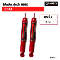 โช๊คอัพ HINO FC47 6 ล้อ ซุปเปอร์ขนาดใหญ่ เบอร์3 (2ต้น) (H 3617 C)