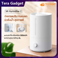 [NEW] Xiaomi Humidifier 2 4L Air Humidifiers เครื่องพ่นไอนำ พ่นไอน้ำ เครื่องพ่นอโรมา เครื่องทำความชื้น เครื่องทำความชืน เครื่องพ่นไอน้ำ อโรม่า เครื่องพ่นน้ำหอม ฟอกอากาศ เครื่องทำความชื้น ฟอกอากาศ