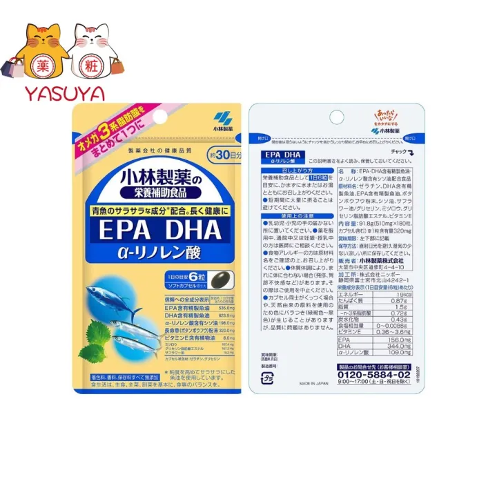 Kobayashi Pharmaceutical's dietary supplement EPA DHA αlinolenic acid