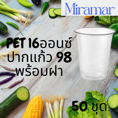 แก้วพลาสติก FPC PET FC - 16oz. พร้อมฝา [50ชุด] Ø98 แก้ว 16 ออนซ์แก้ว PET 16 ออนซ์ หนา ทรงสตาร์บัคส์ปาก 98 มม.