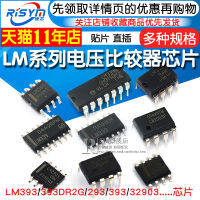 LM393 LM393DR2G เครื่องเปรียบเทียบแรงดันไฟฟ้า LM293 LM393 LM2903วงจรรวม IC ชิป