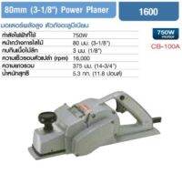 กบใสไม้ 3” MAKITA รุ่น 1600 กำลังไฟ 750 วัตต์