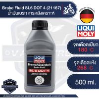 น้ำมันเบรค LIQUI MOLY Brake Fluid SL6 DOT 4 น้ำมันเบรคเกรดสังเคราะห์ กล้าขับขี่ได้อย่างมั่นใจ ในทุกสภาพอากาศ ขนาด 500 ml.