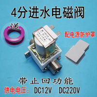 FPD-90A DC12v 220v เครื่องทำน้ำอุ่นพลังงานแสงอาทิตย์ 90B วาล์วขดลวดแม่เหล็กไฟฟ้า 270B วาล์วควบคุม