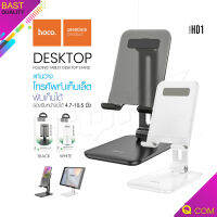 HOCO รุ่น HD1 ขาตั้งมือถือ และ แท๊ปเล็ต Admire folding tablet desktop stand แท่นวางมือถือ แท็ปเล็ต Qcom