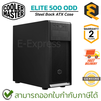 Cooler Master Mid Tower PC Case Elite 500 With ODD Steel เคสคอมพิวเตอร์ ของแท้ ประกันศูนย์ 2ปี