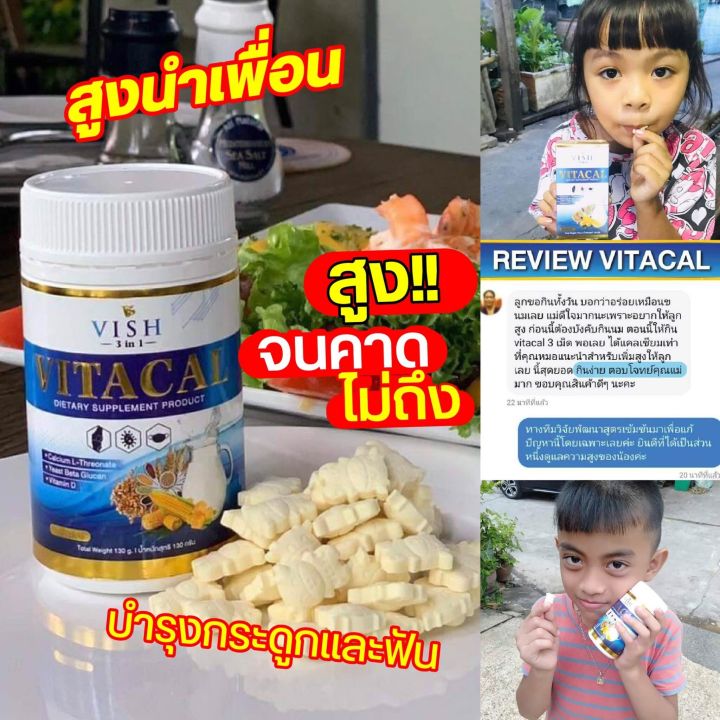 1กระปุก-100เม็ด-นมเม็ดแคลเซียมสูง-vitacal-vishplus-3in1-สร้างมวลกระดูก-ฟัน-เสริมภูมิคุ้มกัน-อาหารเสริม-เด็กสูงไว-จัดส่งเร็วเป็นอันดับ1