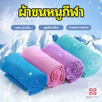 ผ้าขนหนูกีฬา ผ้าเย็นซับเหงื่อ ผ้าออกกำลังกาย พร้อมส่ง Sports towel [A581]