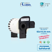 จัดส่งฟรี Fast Label เทปฟิล์มต่อเนื่อง สำหรับรุ่น Brother DK-22212 /DK 22212 /DK22212 ขนาด 62 mm. * 15.24 m. พื้นสีขาว ตัวอักษรสีดำ คุณภาพเยี่ยม รับประกันสินค้า 1 ปี