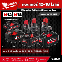 Milwaukee ?? แบตเตอรี่ M12-M18 V ขนาด 2ah - 12ah ( B2 B4 B5 HB5 HB3 HB8 HB12 ) แบต แบต12โวลต์ แบต18โวลต์ มิว มิววอกี้ มิลวอกี้ เครื่องมือช่าง