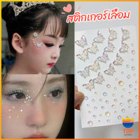 Top สติ๊กเกอร์แต่งหน้า ประดับเพชร DIY Butterfly Sticker