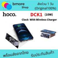 [ ส่งด่วน1วัน❗️] HOCO DCK1 Clock Wireless Charge นาฬิกาตั้งโต๊ะ ชาร์จมือถือได้ Wireless Charger 10W แท่นชาร์จไร้สาย