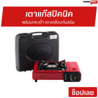 ?ขายดี? เตาแก๊สปิคนิค Otto พร้อมกระเป๋า เตาเคลือบกันสนิม รุ่น GS-800 - เตาแก็สปิกนิก เตาแคมปิ้งพกพา เตาแก๊สกระป๋อง เตาแก๊สเดินป่า อุปกรณ์แคมปิ้ง เตาแก๊สมินิ เตาแก๊สแคมปิ้ง เตาแก๊สพกพา เตาปิกนิค เตาปิคนิคพกพา เตาแค้มปิ้ง เตาแก้สปิคนิค portable gas stove