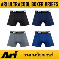 กางเกงบ๊อกเซอร์ ARI ULTRACOOL BOXER BRIEFS ของแท้