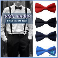 Yolanda ผูกโบว์ทักซิโด้ สำหรับผู้ชาย แฟชั่นผูกโบว์คลาสสิก แต่งออกงาน bow tie