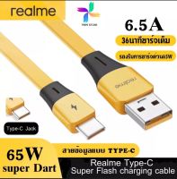 ายชาร์จเร็ว เรียวมี 65 วัตต์ Realme Type C  65W Super VOOC Quick Charge 3 ของแท้ ใช้ได้กับรุ่น เรียวมี 5/ 5i, 5S/Realme C2/C3/C1/Realme 1/2/3 Pro by PB99STORE