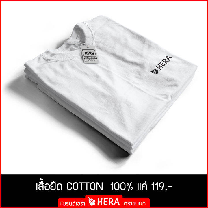 เสื้อยืดคอกลมสีขาว-แบรนด์-เฮร่า-ตราขนนก-ผ้า-cotton-100-คุณภาพเกินราคา-unisex-ใส่ได้ทั้งหญิง-ชาย-คละลาย-size-m-xl