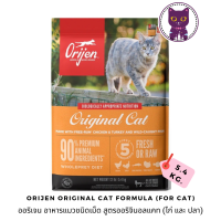 [WSP] Orijen Original Cat Formula (For Cat) ออริเจน อาหารแมวชนิดเม็ด สูตรออริจินอลแคท (ไก่ และ ปลา) 5.4 kg.