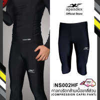 Spandex กางเกงรัดกล้ามเนื้อขาสี่ส่วนเป้าสี่เหลี่ยม สีดำ/ตะเข็บดำ NS002HF