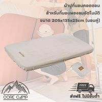 ผ้าปูที่นอนคอตตอน ยี่ห้อ NatureHike รุ่น NH20PJ023 ขนาด 205x135x25cm สำหรับที่นอนพองลมอัตโนมัติรุ่นหนา 10 cm Cotton bed spread sheet