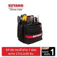 KEYANG กระเป๋าช่างใส่เครื่องมือ 7 ช่อง ขนาด 17x11x20cm. KP-06 (ของเท้100%)