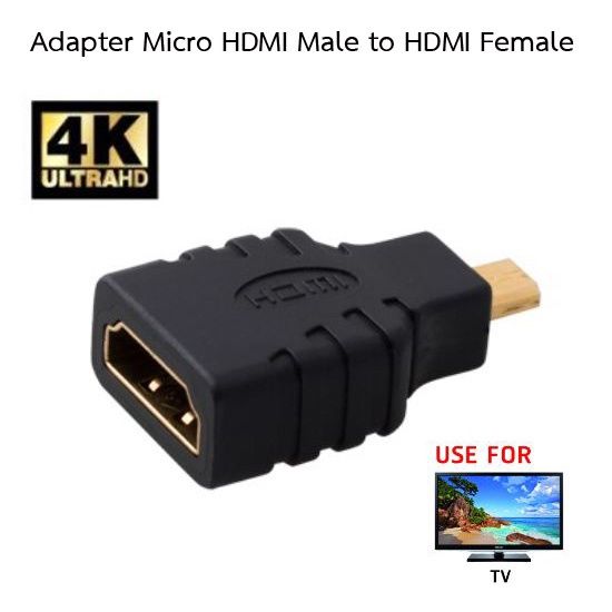 adapter-หัว-hdmi-เมีย-เป็น-micro-hdmi-ผู้-สีดำ-1ตัว