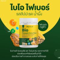 ไบโอ ไฟเบอร์ รสสัปปะรด น้ำผึ้ง Bio Pineapple Honey Fiber 250000 mg. (1 กระปุก)