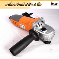 IMAX เครื่องเจียรไฟฟ้า 100mm IAG-750s หินเจียรลูกหมู 750W เครื่องเจียรไฟฟ้า หินเจียร imax Angle Grinder IAG-750s Imax