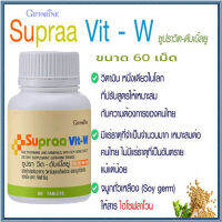 Giffarinวิตามินสำหรับผู้หญิงซูปราวิตดับเบิ้ลยูW/1กระปุก(บรรจุ60เม็ด)รหัส40516❤Lung_D?ของแท้100%