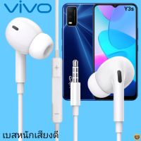 หูฟัง สมอลทอล์ค VIVO Aux 3.5 วีโว่  สวมใส่สบาย เบสนุ่ม เสียงดี รีโมทเล่น-หยุดเพลง-เพิ่ม-ลดระดับเสียง Y3S