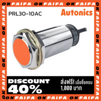 PRL30-10AC AUTONICS proximity sensors รุ่นมาตรฐาน 2 สาย ขนาด 30mm ระยะตรวจจับ 10mm แรงดันไฟ 100-240VAC NC จำหน่ายโดยOKFAIFA