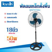 พัดลมอุตสาหกรรมตั้งพื้นกำลังสูง 18 นิ้ว ปรับความเร็วได้ 3 ระดับ พัดลมหัวสั่น พัดลมแนวตั้ง พัดลมไฟฟ้า พัดลมอุตสาหกรรมในครัวเรือน