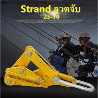 HR1 ลวดดึงเครื่องมือกระชับด้ายลวดหนีบ S trand ลวดจับ 25-70