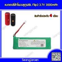 แบตเตอรี่ลำโพงบลูทูธเจบีแอล Flip3 3.7V 3000mAh