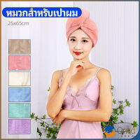 Orna ผ้าเช็ดผมนาโน ผ้าขนหนูขนแกะ หมวกอาบน้ำ ดูดซับน้ำได้ดี สีหวาน hat for hair dryer มีสินค้าพร้อมส่ง