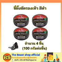 The Beast Shop 4x(100ml) กีวี่ ขี้ผึ้งขัดรองเท้า สีดำ Kiwi shoe polish black / ขี้ผึ้งแบบตลับ ครีมขัดรองเท้า ทำความสะอาดรองเท้า