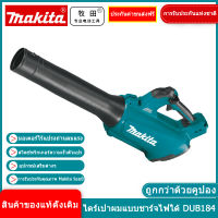 Makita DUB184Z 18V เครื่องเป่าเขม่าไร้แปรงถ่านแบบชาร์จไฟได้เครื่องเก็บฝุ่นสำหรับงานก่อสร้างเกรดอุตสาหกรรมกำลังสูง โบลเวอร์ไร้สาย 18V พลังสูงพลังสูง