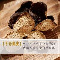 Jiangmen Xinhui พื้นที่การผลิตหลุมชาส้มเขียวหวาน10ปี,พื้นที่การผลิตธรรมชาติดิบและแดดไม่ขายของปลอม