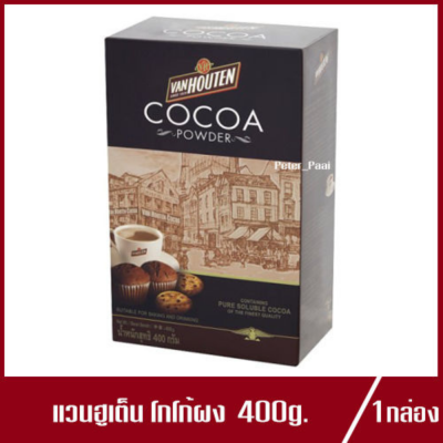 Van Houten Cocoa ผงโกโก้ แวนฮูเต็น 400 กรัม แวนฮูเทน โกโก้ผง รหัสสินค้า BICse1510uy