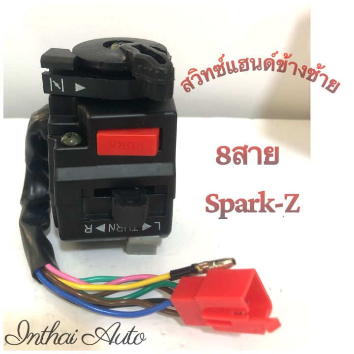 สวิทซ์แฮนด์ : Spark -Z ข้างซ้าย 8 สาย