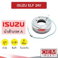 คอล์ยคลัชแอร์ นำเข้า อีซูซุ เอลฟ์ 24โวลต์ คอยล์แม่เหล็ก แอร์รถยนต์ Clutch ISUZU ELF 24V 102